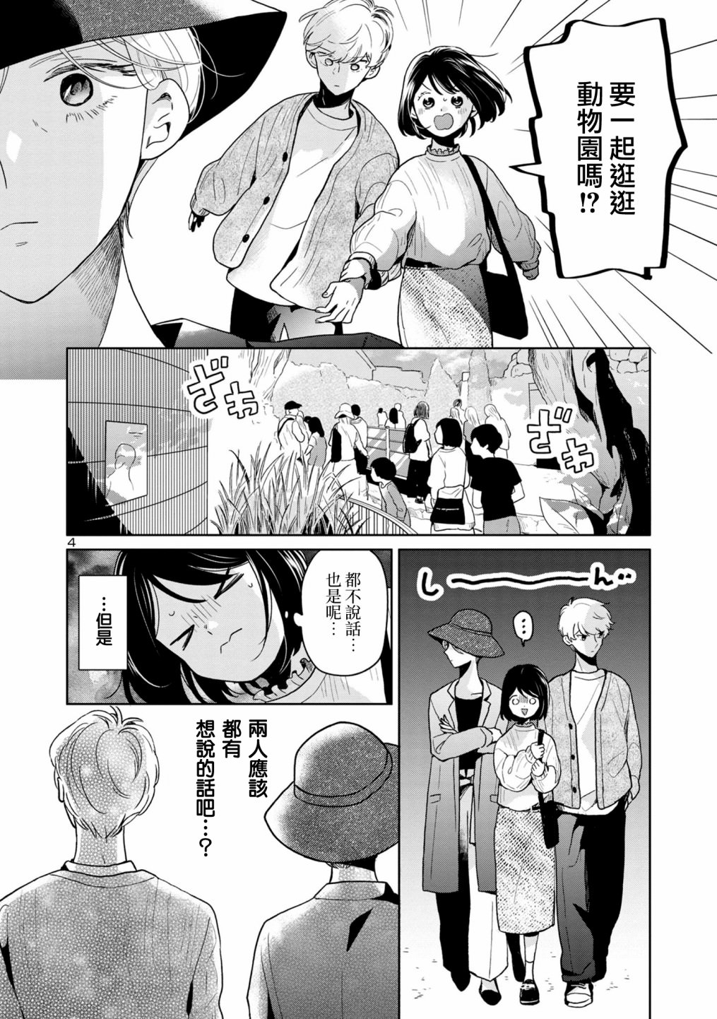 魔女前輩日報: 63話 - 第4页