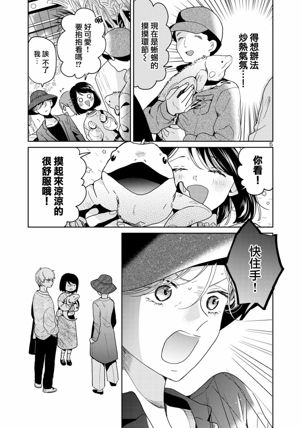 魔女前輩日報: 63話 - 第5页