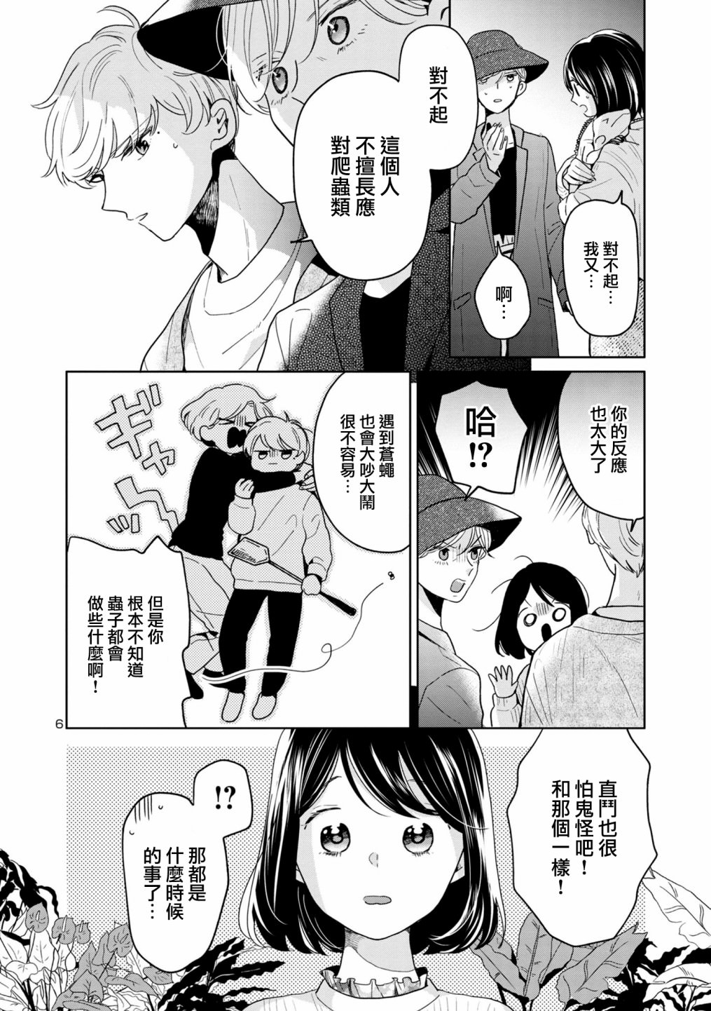 魔女前輩日報: 63話 - 第6页