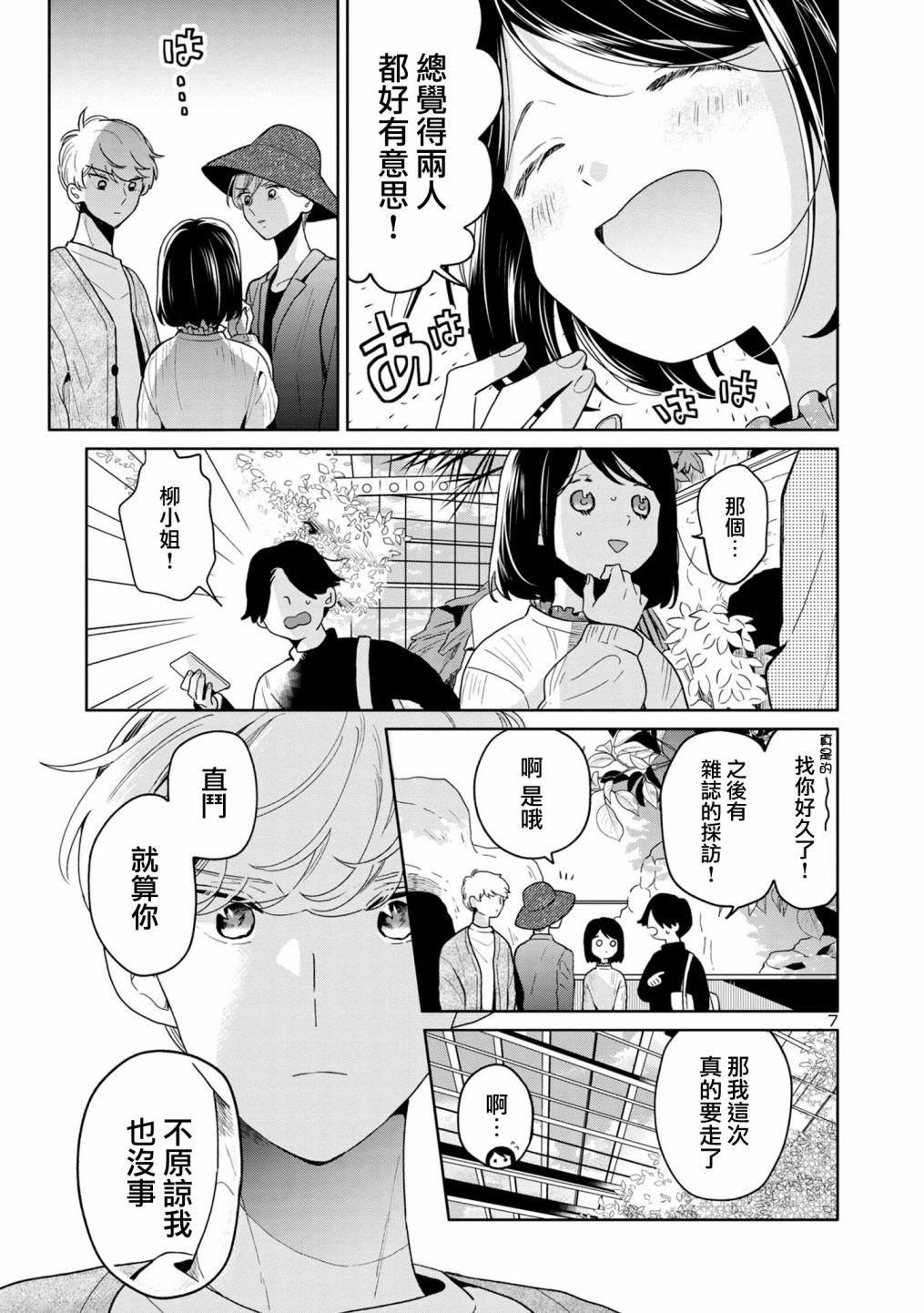 魔女前輩日報: 63話 - 第7页