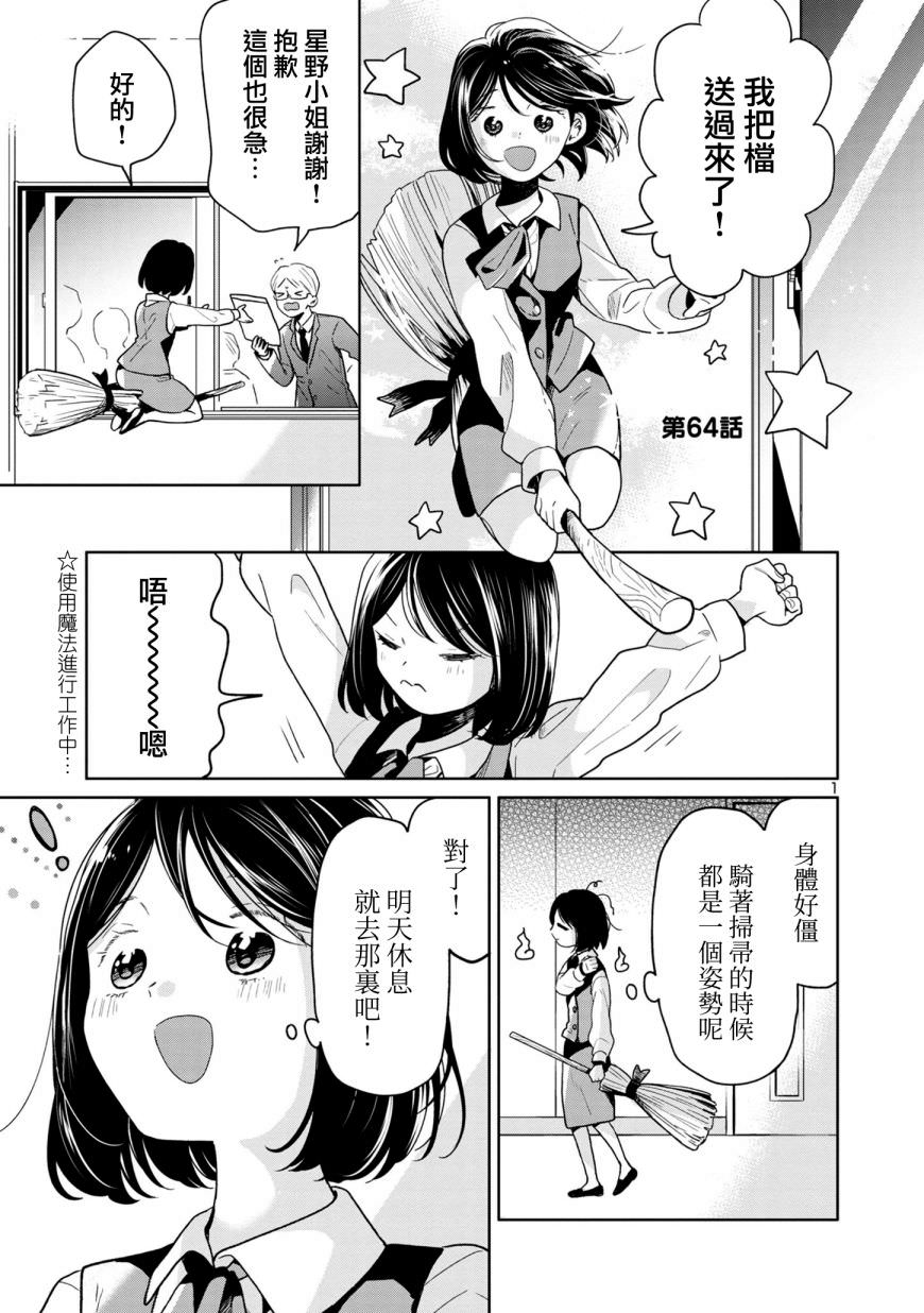 魔女前輩日報: 64話 - 第1页