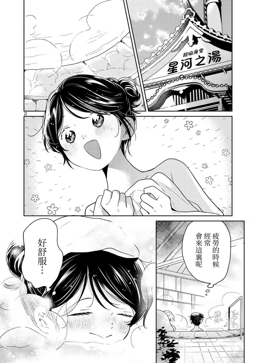 魔女前輩日報: 64話 - 第2页