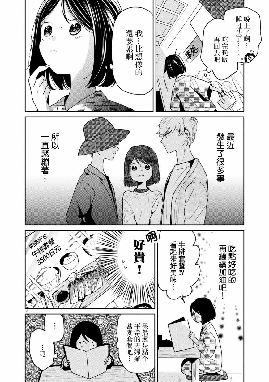 魔女前輩日報: 64話 - 第4页