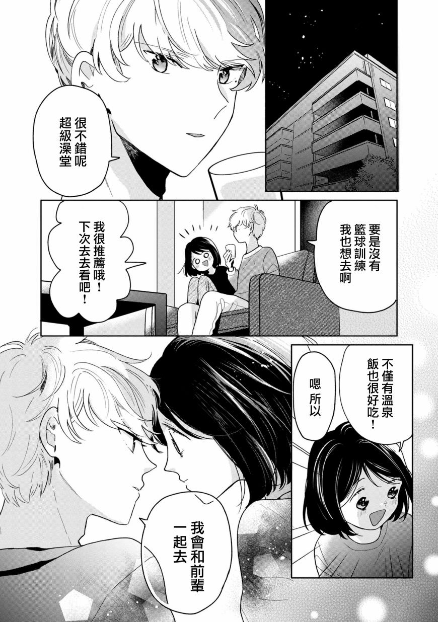 魔女前輩日報: 64話 - 第6页