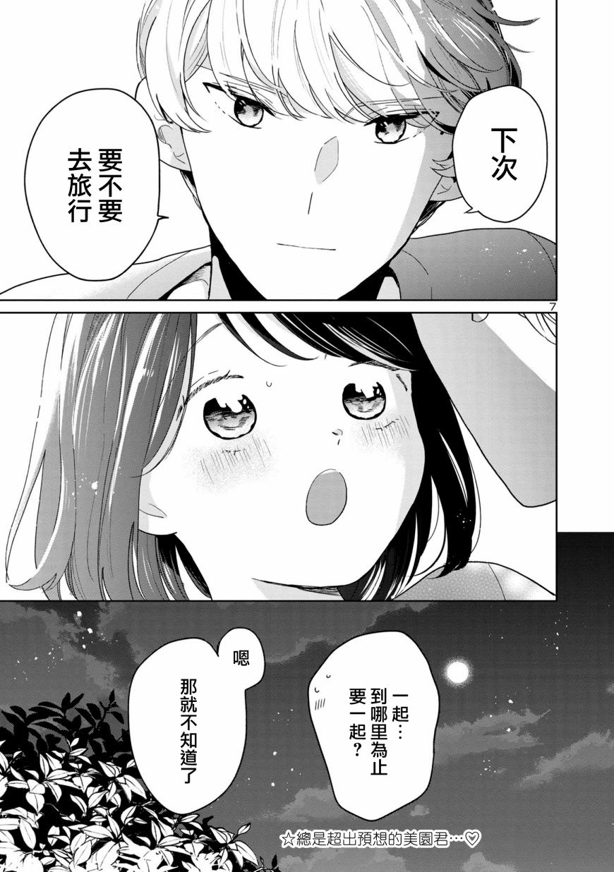 魔女前輩日報: 64話 - 第7页