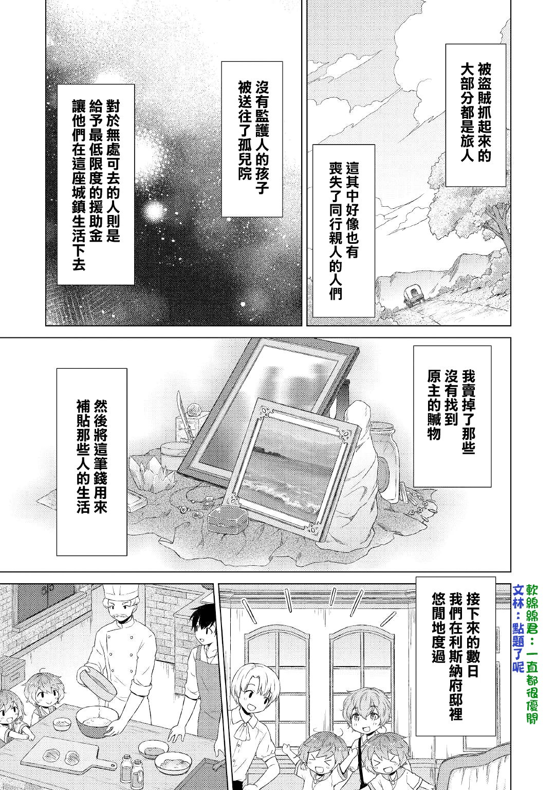 異世界悠閑紀行～邊養娃邊當冒險者～: 37話 - 第25页