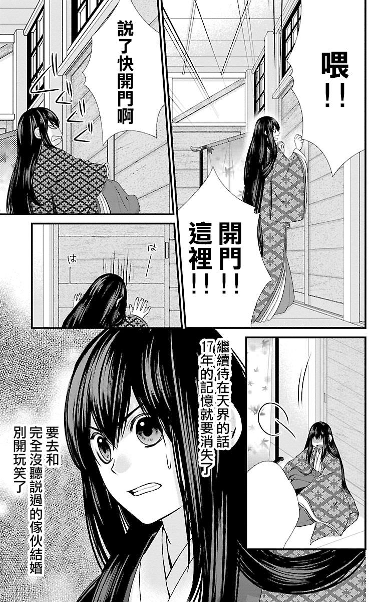 月影Moratorium: 15話 - 第3页