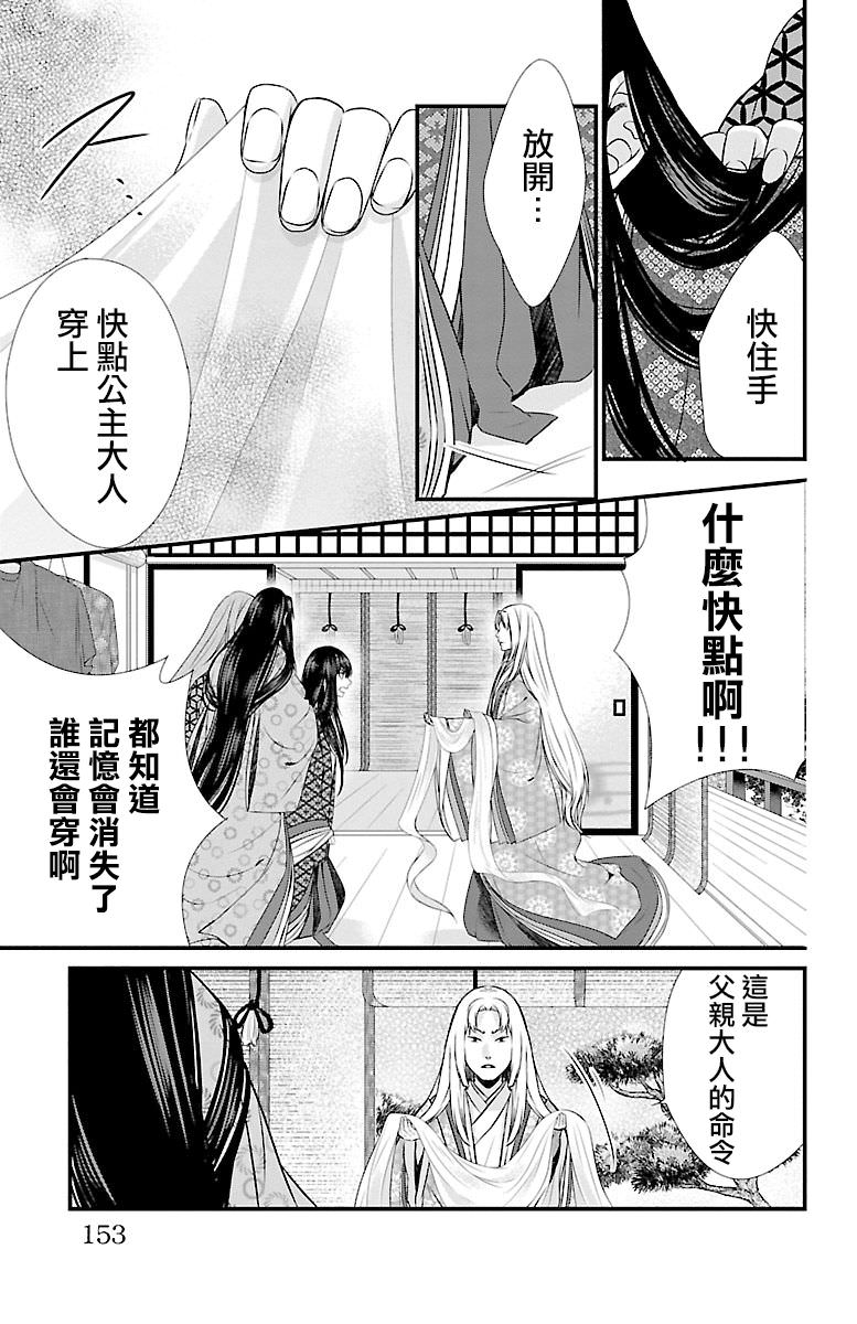 月影Moratorium: 15話 - 第5页