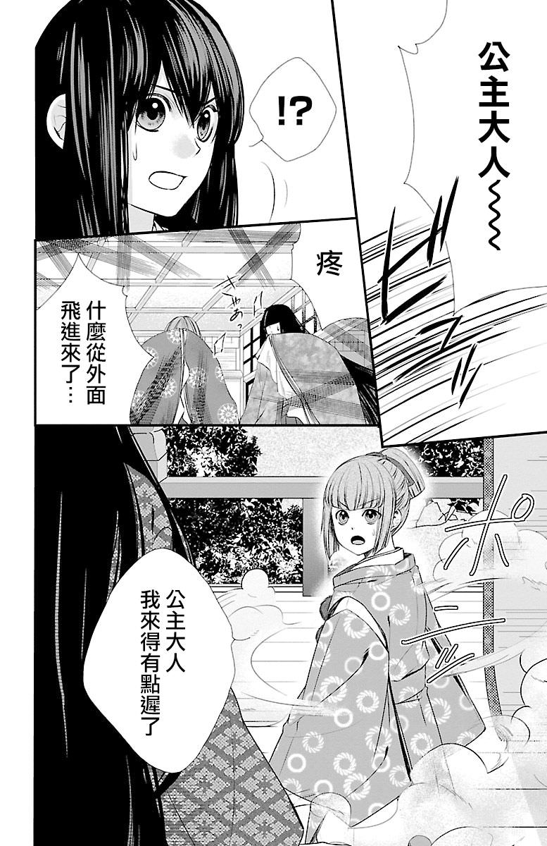 月影Moratorium: 15話 - 第8页