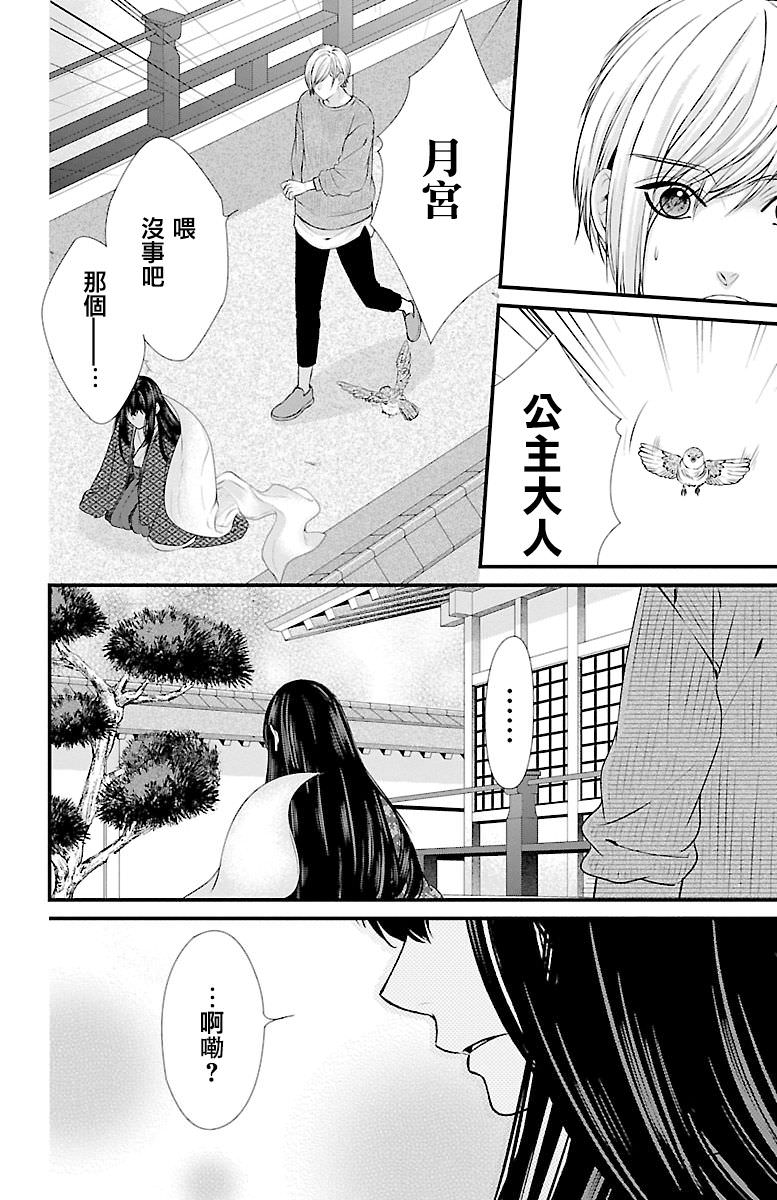 月影Moratorium: 15話 - 第16页