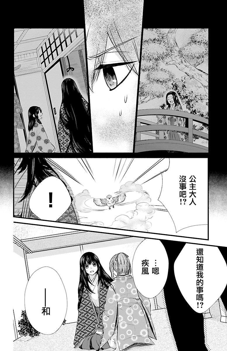 月影Moratorium: 15話 - 第18页