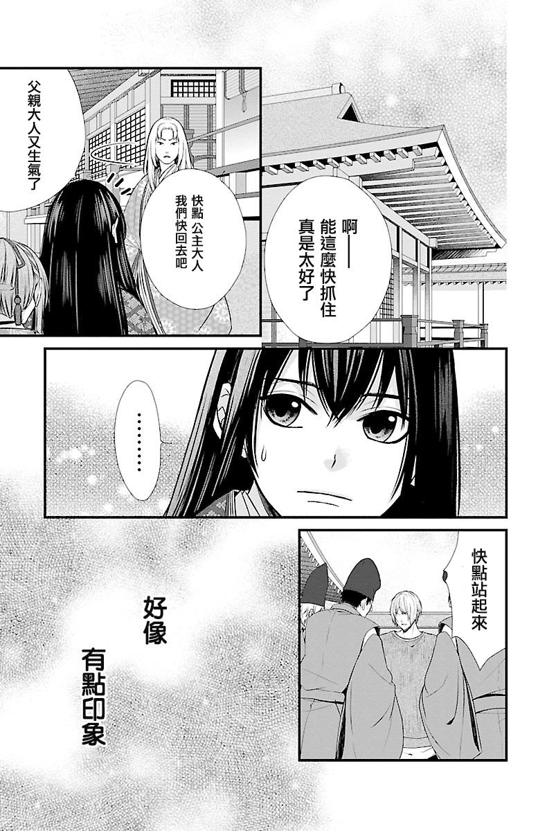 月影Moratorium: 15話 - 第21页