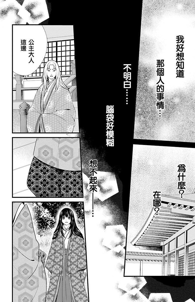 月影Moratorium: 15話 - 第22页