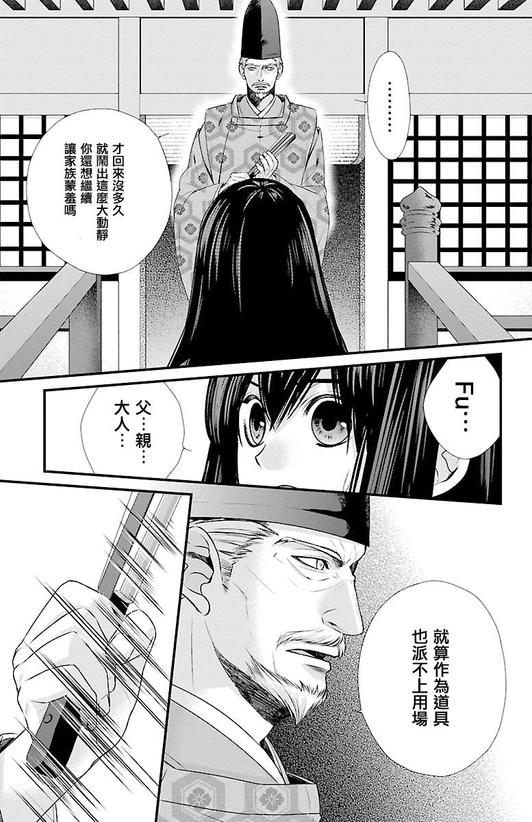 月影Moratorium: 15話 - 第23页