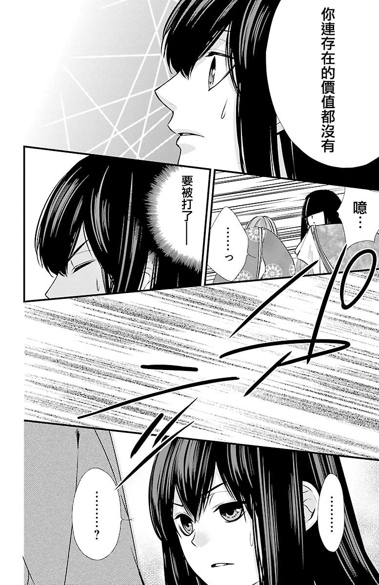 月影Moratorium: 15話 - 第24页