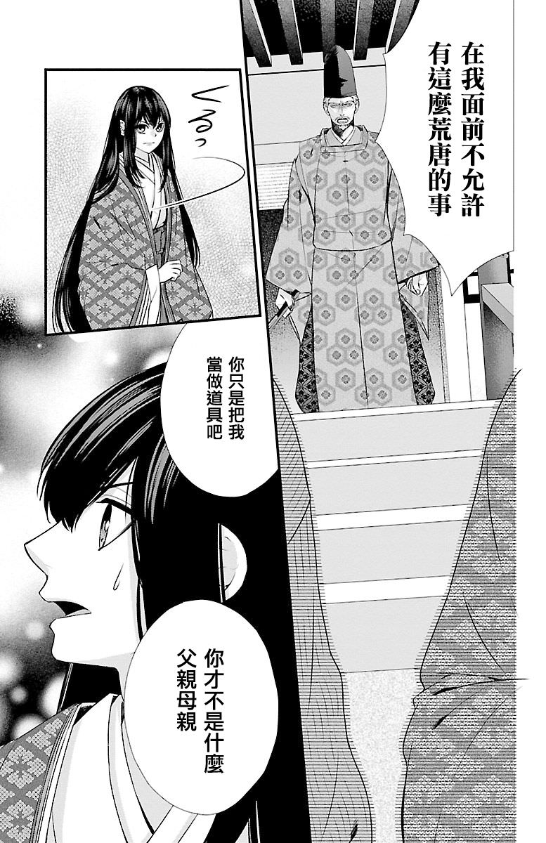 月影Moratorium: 15話 - 第31页