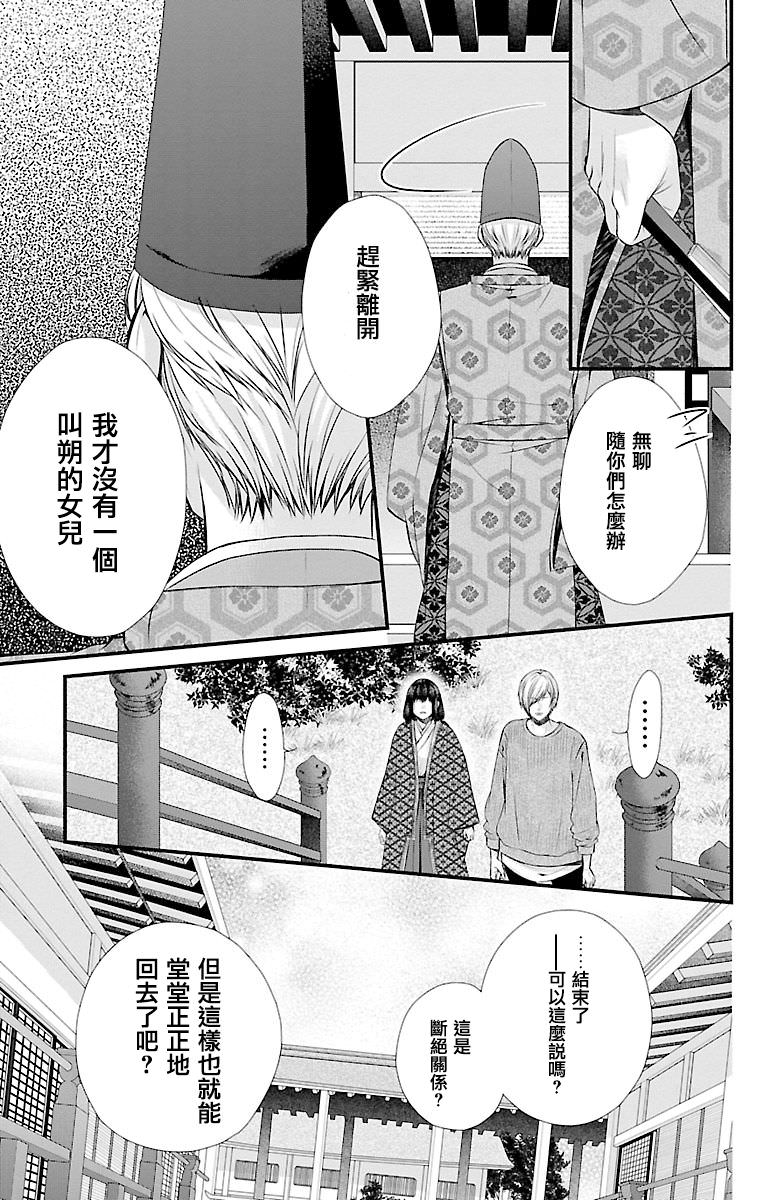 月影Moratorium: 15話 - 第35页