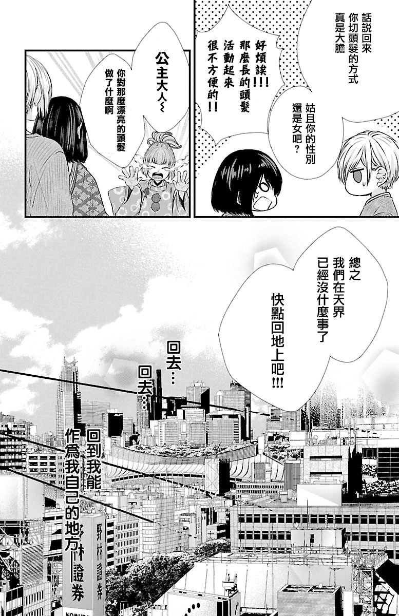 月影Moratorium: 15話 - 第36页