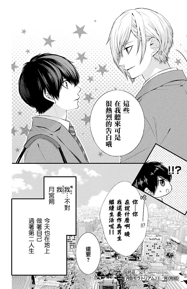 月影Moratorium: 15話 - 第42页