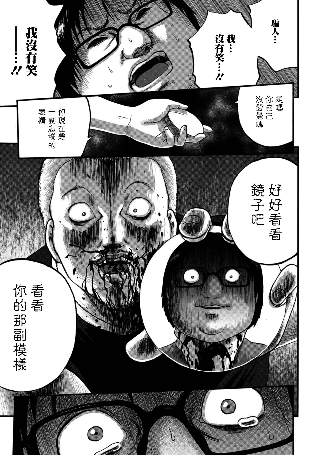 家族對抗殺戮會戰: 21話 - 第8页