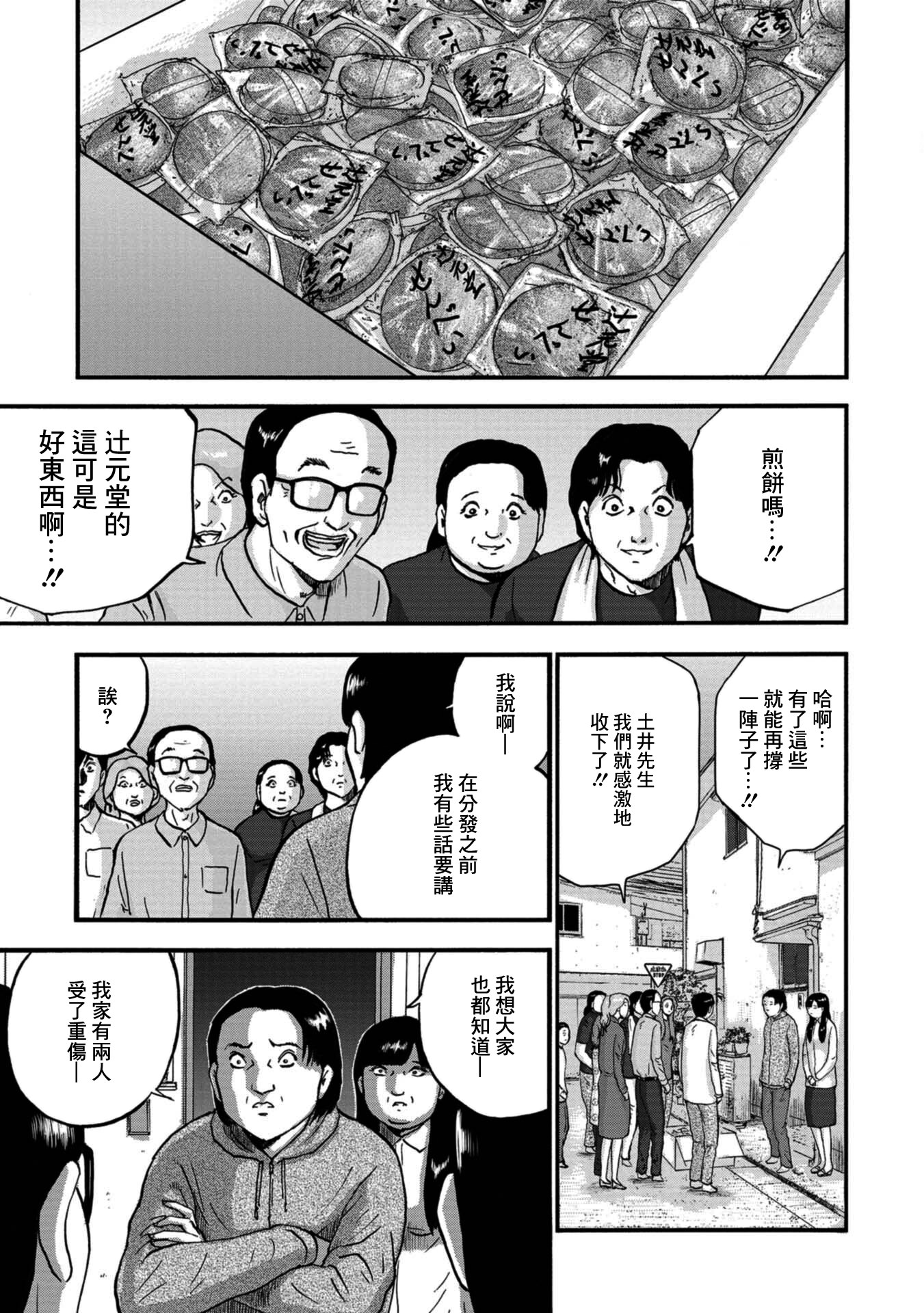 家族對抗殺戮會戰: 21話 - 第12页