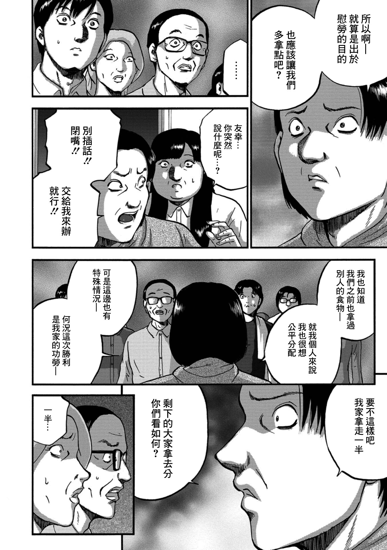 家族對抗殺戮會戰: 21話 - 第13页