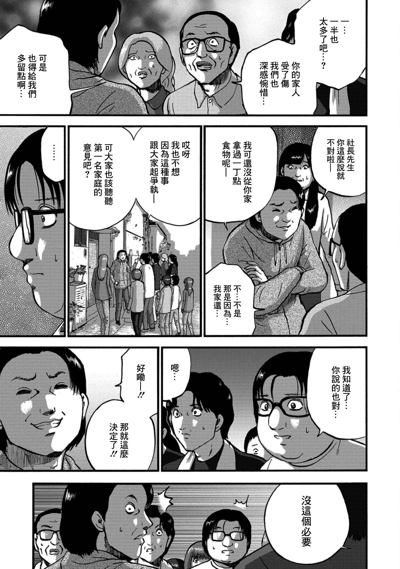 家族對抗殺戮會戰: 21話 - 第14页