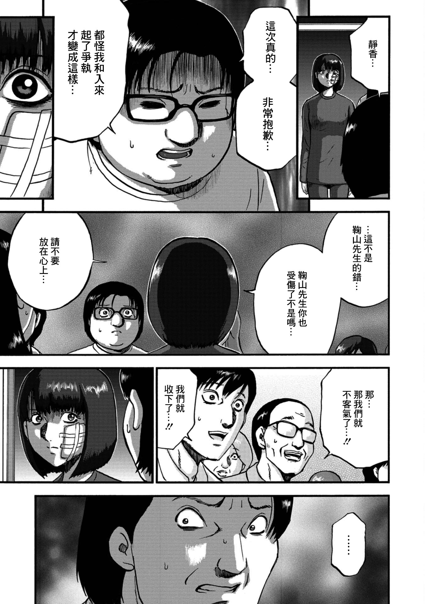 家族對抗殺戮會戰: 21話 - 第16页