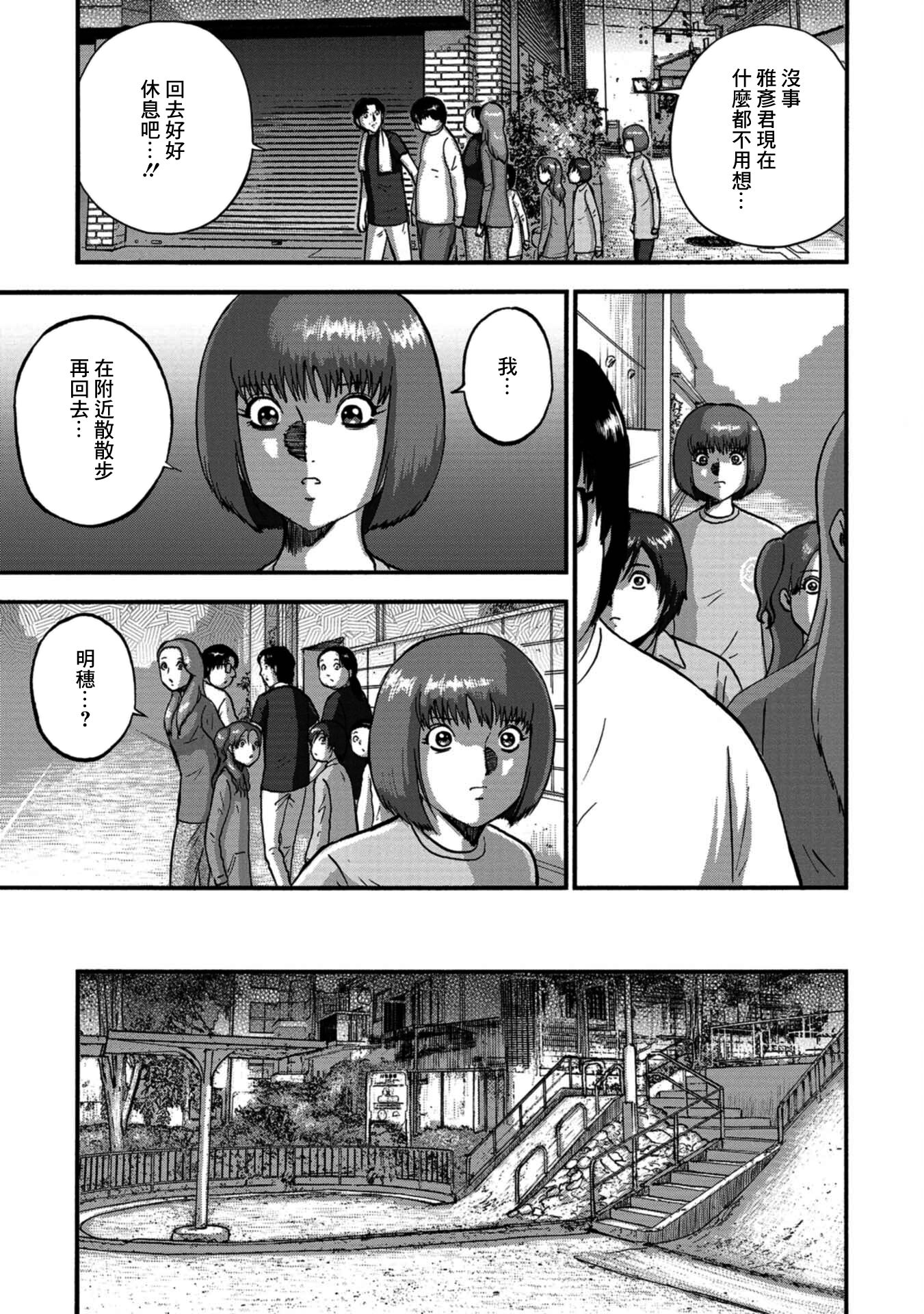 家族對抗殺戮會戰: 21話 - 第18页