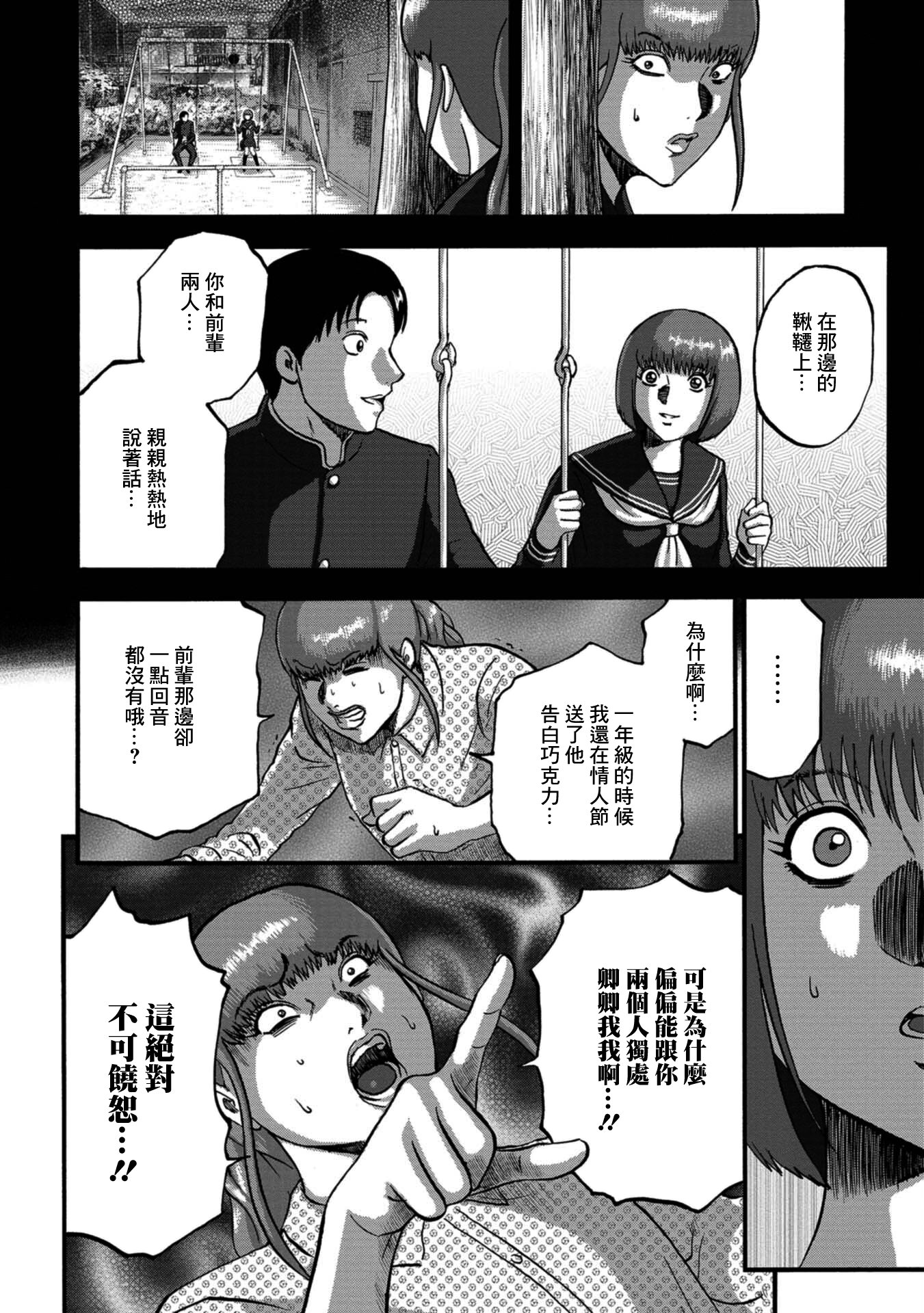 家族對抗殺戮會戰: 21話 - 第23页