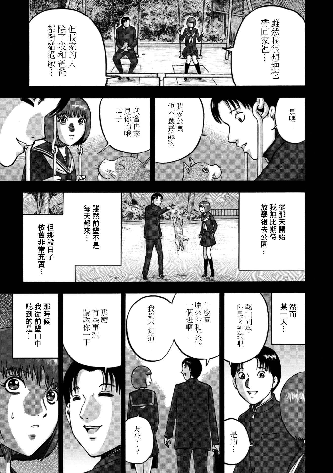 家族對抗殺戮會戰: 21話 - 第26页