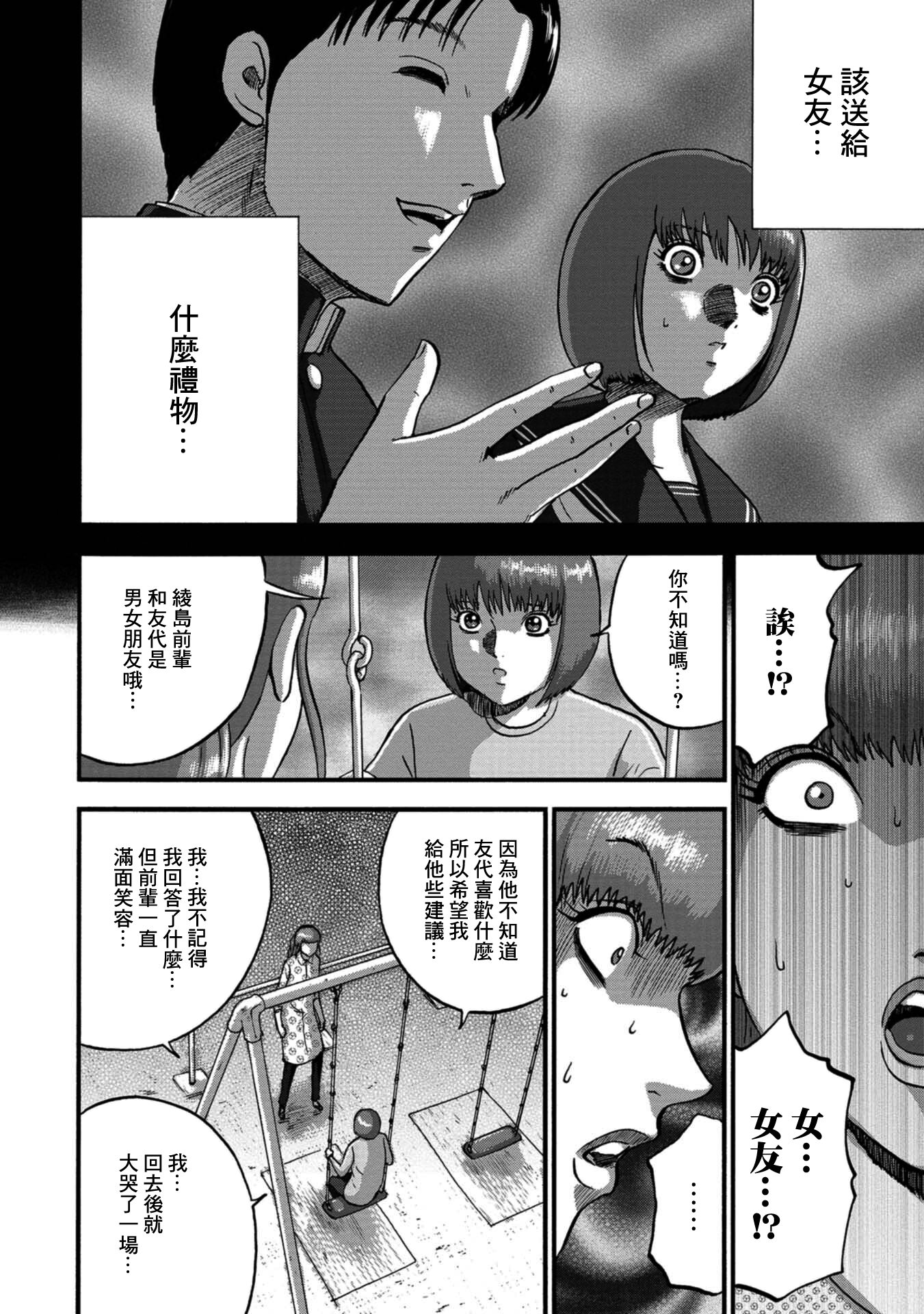 家族對抗殺戮會戰: 21話 - 第27页