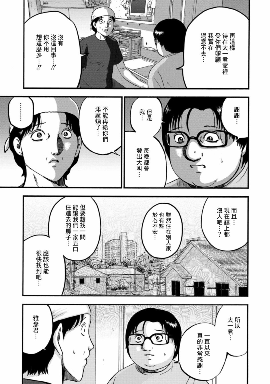 家族對抗殺戮會戰: 22話 - 第5页