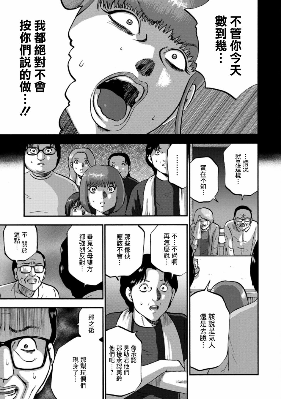 家族對抗殺戮會戰: 22話 - 第13页