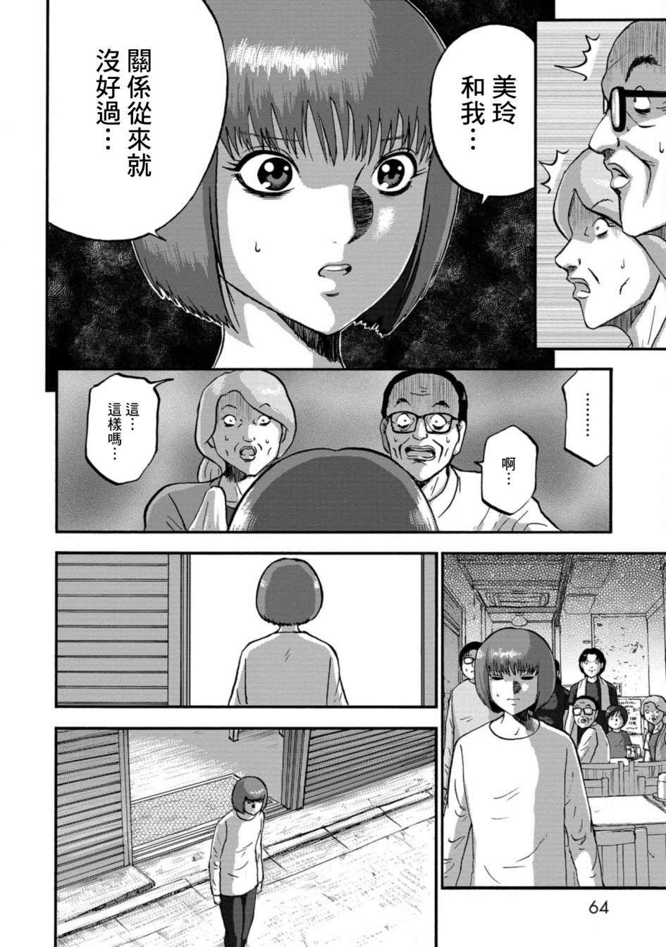 家族對抗殺戮會戰: 22話 - 第16页