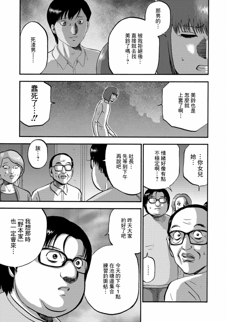 家族對抗殺戮會戰: 22話 - 第17页