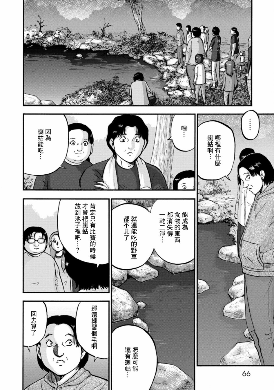 家族對抗殺戮會戰: 22話 - 第18页