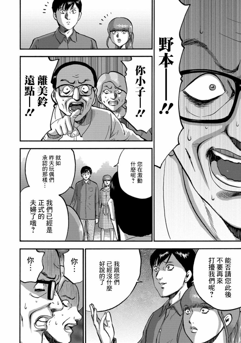 家族對抗殺戮會戰: 22話 - 第20页