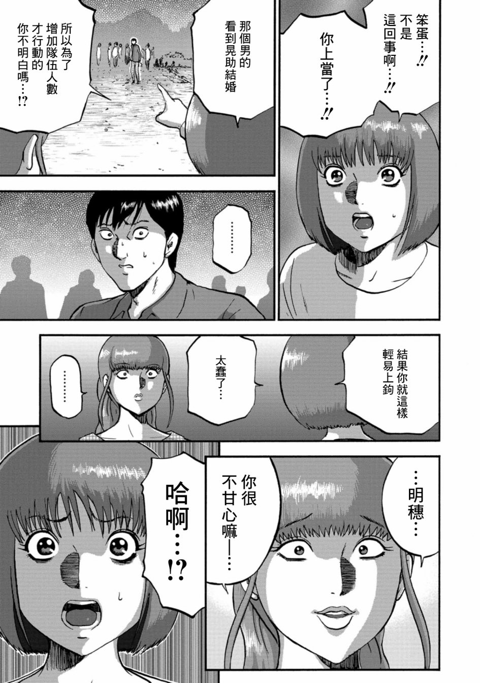 家族對抗殺戮會戰: 22話 - 第27页