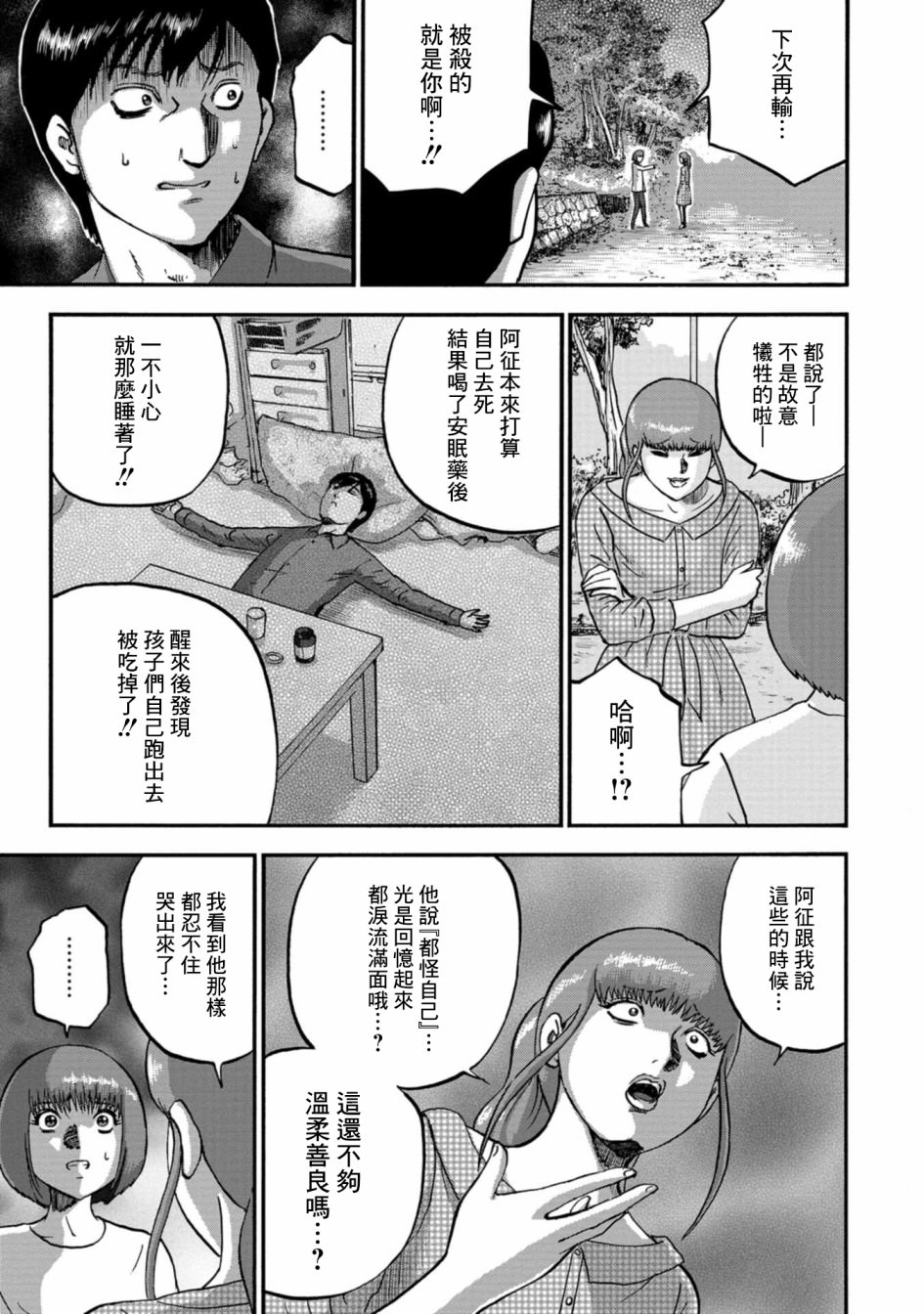 家族對抗殺戮會戰: 22話 - 第29页