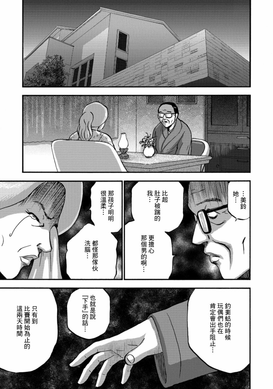 家族對抗殺戮會戰: 22話 - 第39页