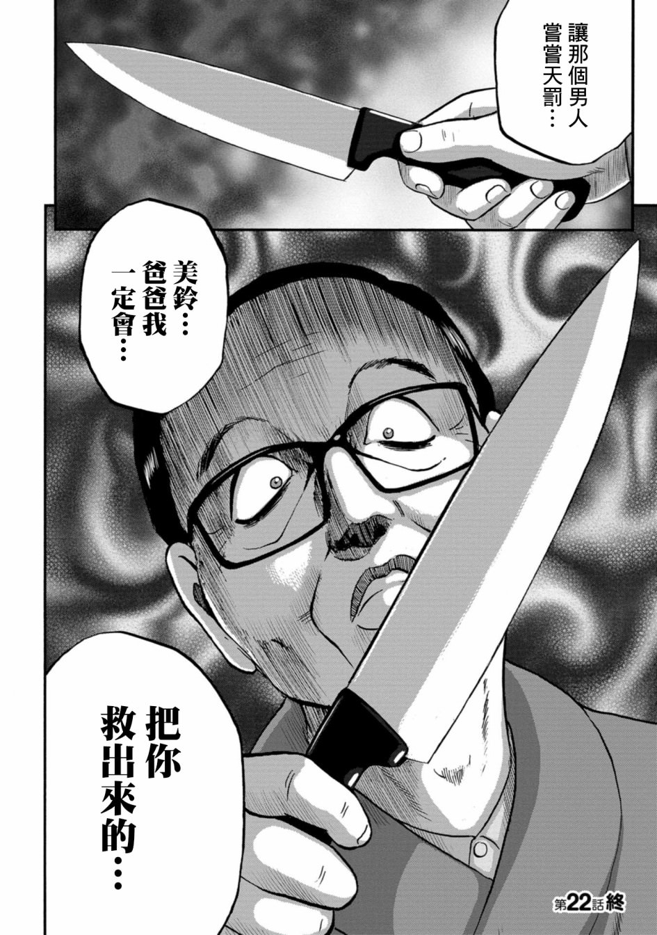 家族對抗殺戮會戰: 22話 - 第40页