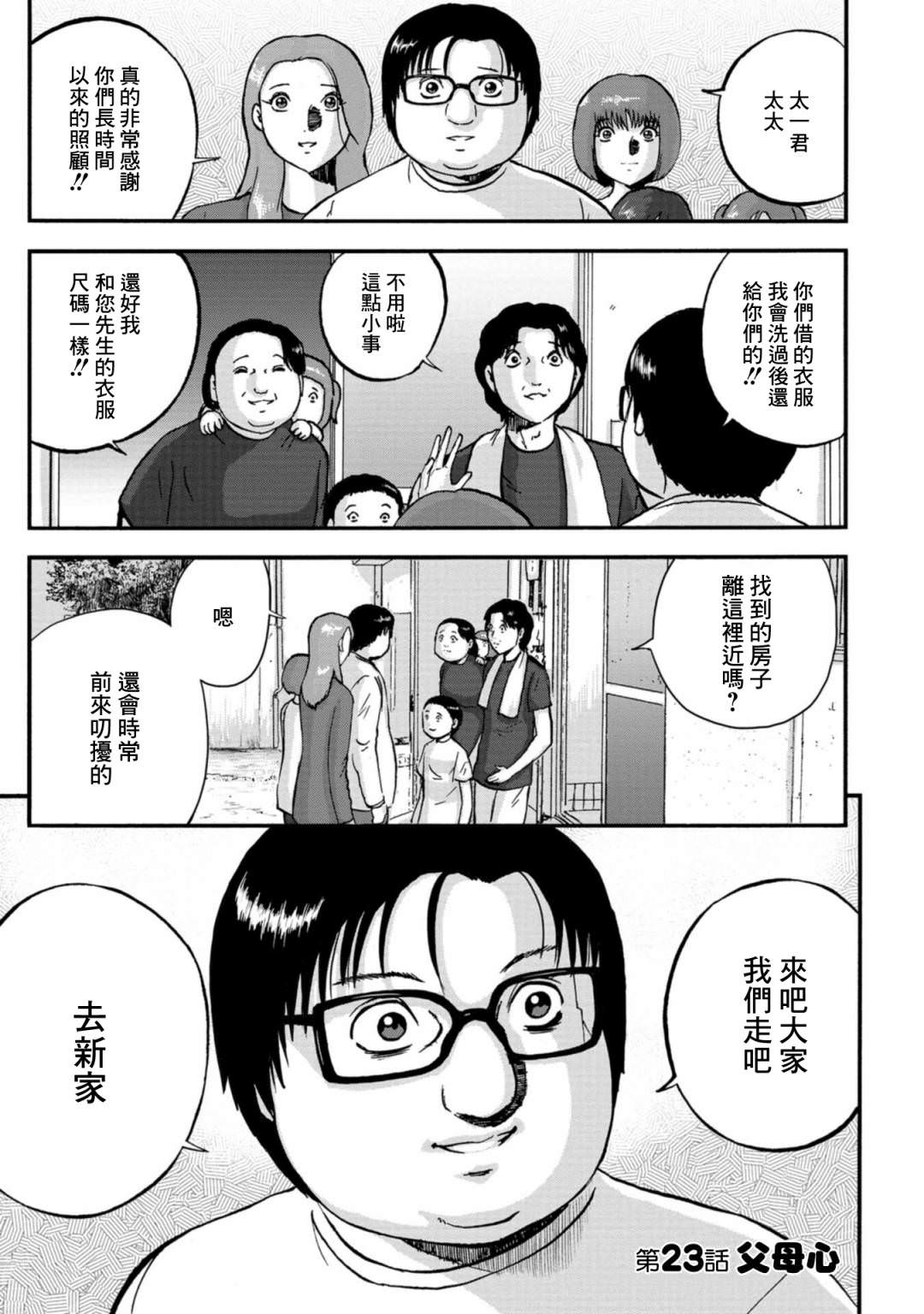 家族對抗殺戮會戰: 23話 - 第1页