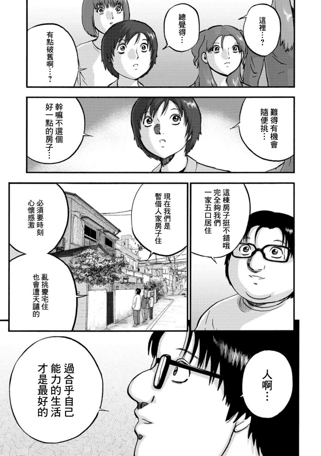 家族對抗殺戮會戰: 23話 - 第3页