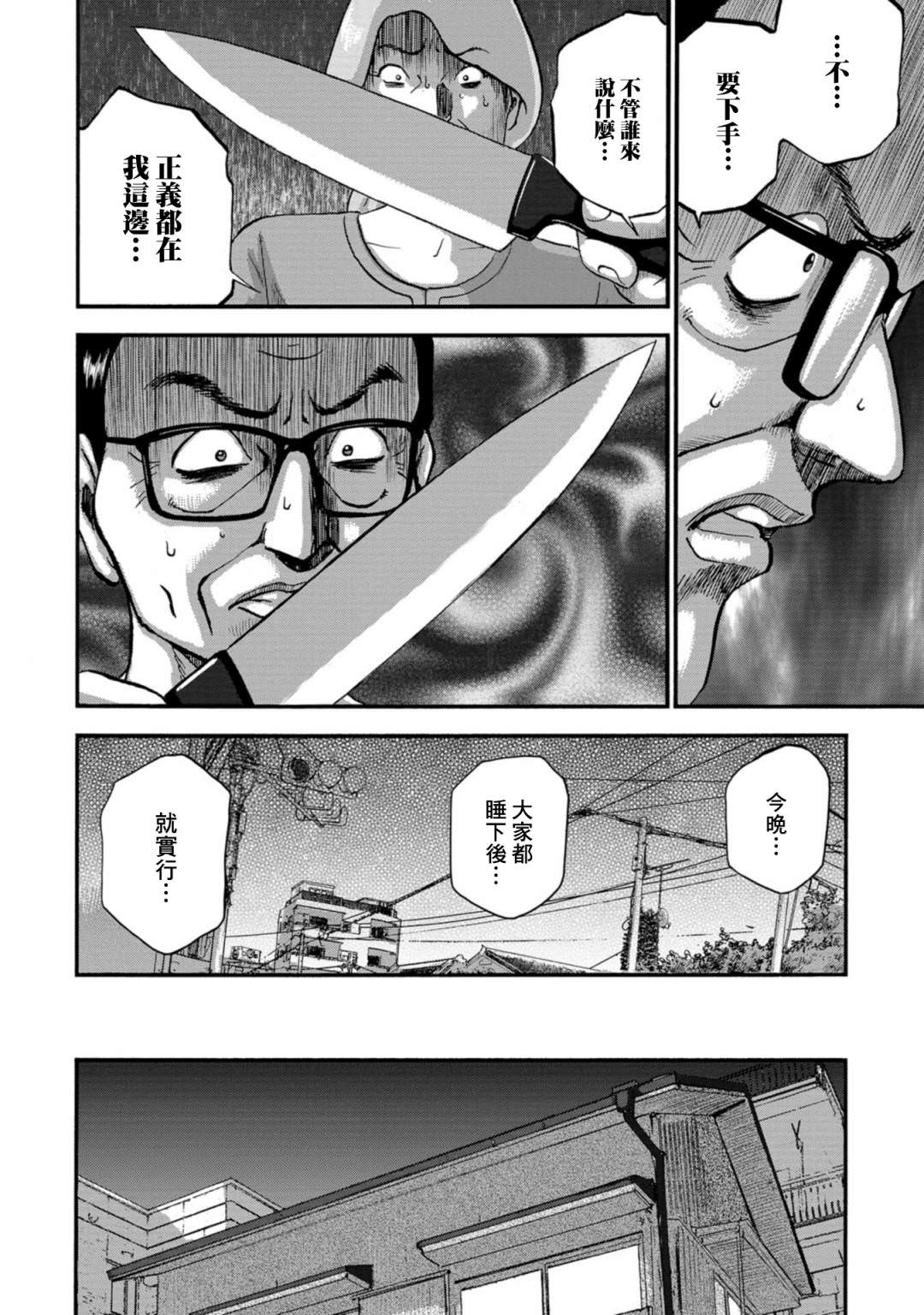 家族對抗殺戮會戰: 23話 - 第6页