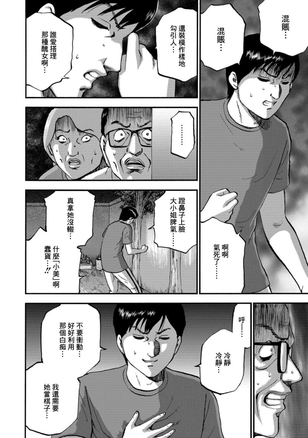 家族對抗殺戮會戰: 23話 - 第18页