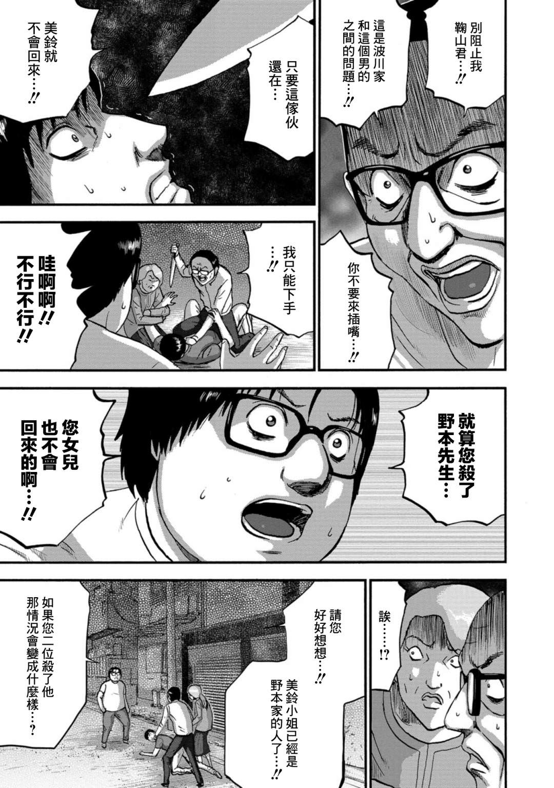 家族對抗殺戮會戰: 23話 - 第27页