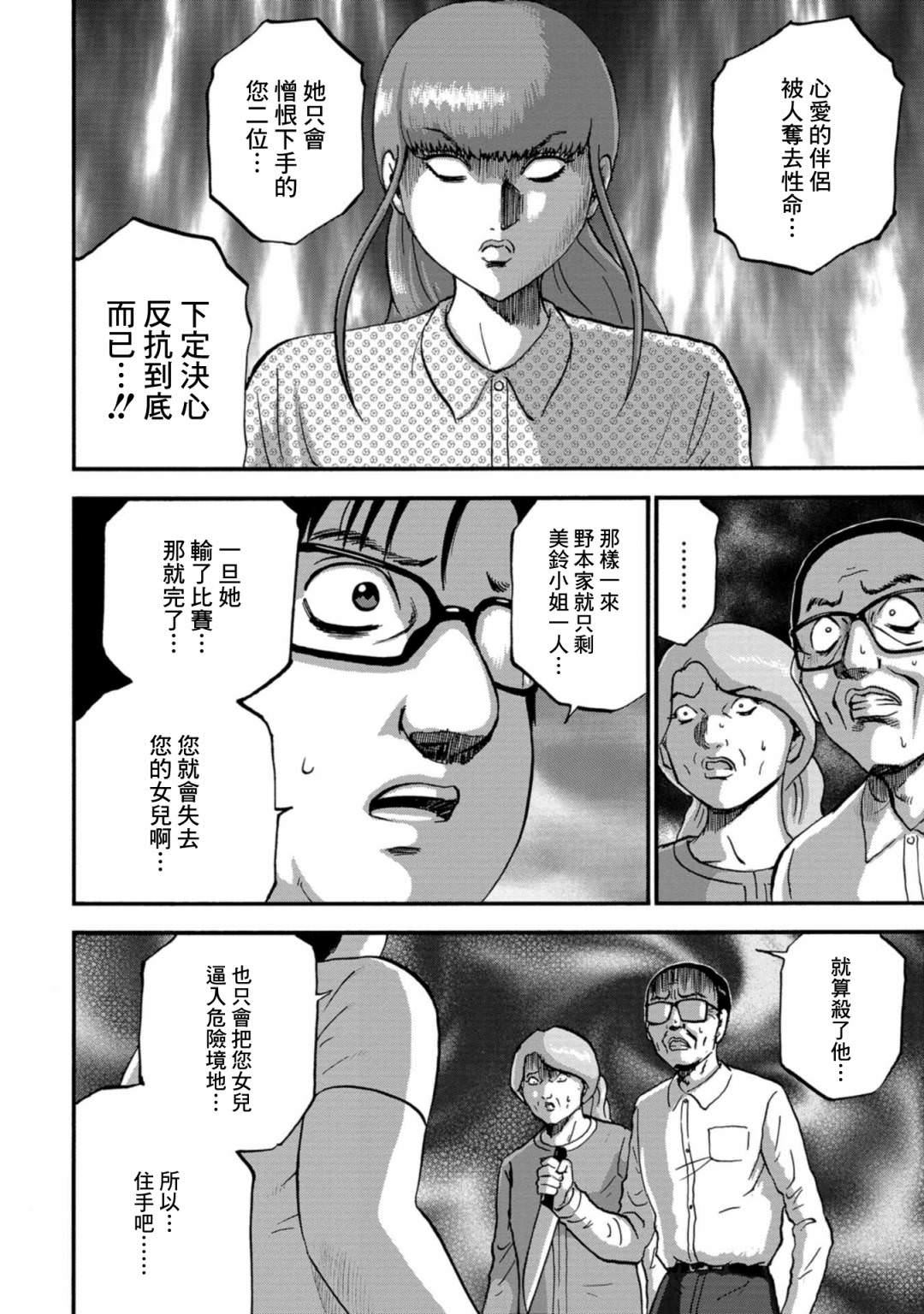 家族對抗殺戮會戰: 23話 - 第28页