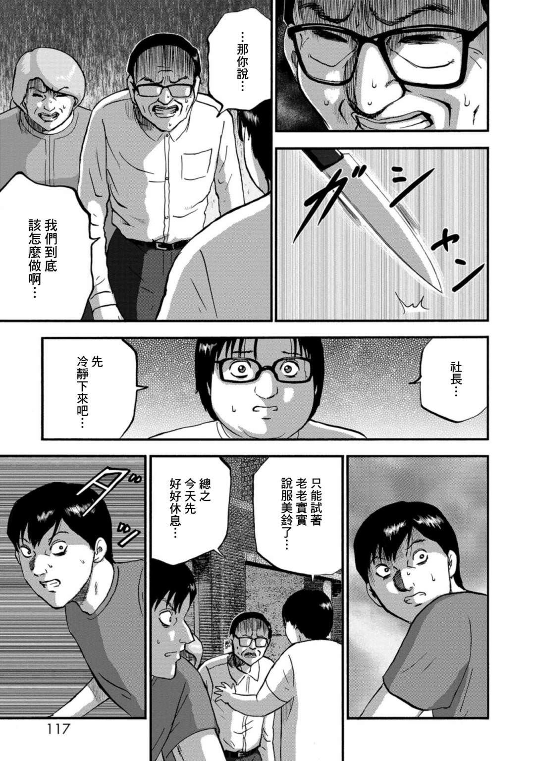 家族對抗殺戮會戰: 23話 - 第29页