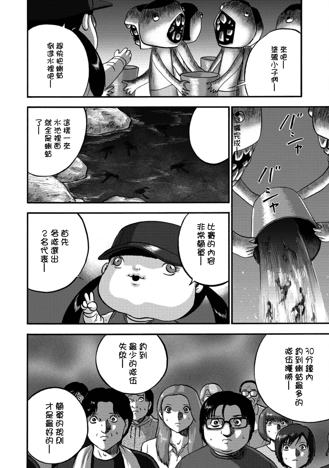 家族對抗殺戮會戰: 24話 - 第10页